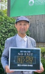 인천문화재단 이종구 대표이사,  노 엑시트(NO EXIT) 마약 근절 캠페인 동참