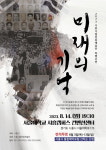 시흥시, 시립전통예술단 주관 미래의 기억 공연 선보여