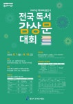 용인특례시, 내달 15일까지 독서감상문대회 진행