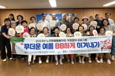 고양삼동동종합복지회관, 무더운 여름 팔팔하게 이겨내기 프로그램 진행