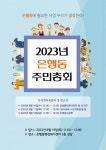 은행동 주민자치회, 19일 제2회 주민총회 개최