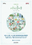 용인어린이상상의숲 공연놀이터, 신규 콘텐츠로 선보여