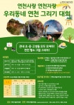 연천군시설관리공단, 우리동네 연천 그리기 대회 개최