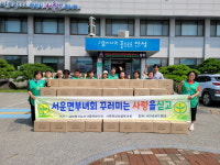 안성시 서운면 새마을부녀회, 사랑의 물품나눔 행사 진행