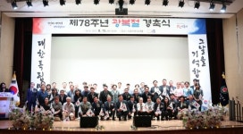 시흥시의회, 제78주년 광복절 경축식 참석