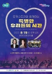 의왕시, 드림월드필하모닉오케스트라 아름다운 공연 선사