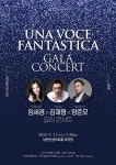 광주시문화재단, 임세경·김재형·양준모 한국을 대표하는 성악가 3명 갈라콘서트 선봬