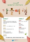 월곶생활문화센터, 숲과 공원으로 떠나는 생태문화예술여행(가을여행)! 운영