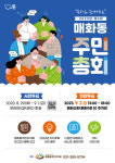 시흥시, 2023년 제4회 매화동 주민총회 개최