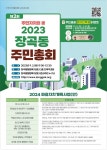시흥시 장곡동 주민자치회, 주민총회 거리 홍보 활발