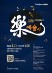 인천시교육청, 인천예술고-인천대중예술고 연합 공연