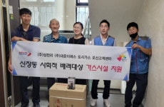 ㈜삼천리-㈜대운이에스-도시가스 오산고객센터, 신장동 10가구에 가스시설 지원·설치