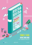 (재)김포문화재단, 알록달록 다양한 작은도서관 가을프로그램 시작