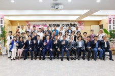의왕시 오전동 주민자치회, 2023년 제3회 주민총회 개최