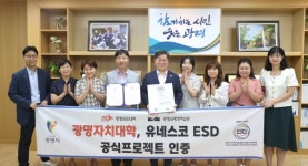 광명시, 광명자치대학 유네스코 지속가능발전교육 공식 프로젝트로 인증