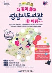 성남시 도서관 한 바퀴 16곳 도장 찍기 여행하면 인센티브 제공