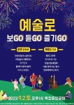 양주시 문화예술교육공동체 탐, 예술로 보GO듣GO즐기GO 개최