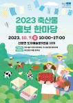 이천시, 2023 축산물 홍보 한마당 개최