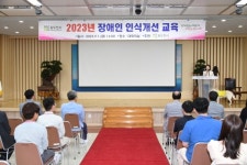 동두천시, 전 직원 대상 장애인 인식개선 교육 실시