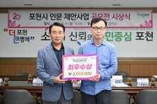 포천시, 인문도시 브랜드 및 인문 제안사업 공모전 시상식 진행