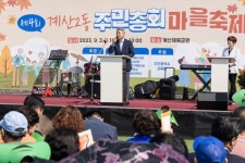 계양구, 계산2동, 제4회 주민총회·마을 축제 개최