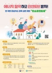 인천중구, 전기·수도·가스 아끼고 인센티브도 받는 탄소중립포인트제 참여해요
