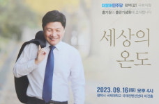 홍기원 국회의원 출판기념회 개최