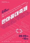 송탄관광특구연합회, 제12회 송탄관광특구 한마음 대축제 개최