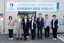 수원특례시의회 기획경제위원회, 수원시 반려동물센터 현장 방문 실시