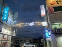 남동구, 백범로180번길 골목상권 탈바꿈