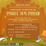 안성미디어센터, 양진초등학교 잔디운동장서 한마음 가족 영화제 개최