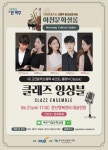 파주 문산행복센터 대공연장서 아침문화살롱 9월 공연 선봬