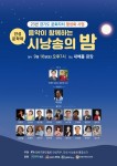 안성시, 음악이 함께하는 시낭송의 밤 안성 문학제 개최