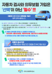 이천시, 자동차 검사와 의무보험가입은 선택이 아닌 필수