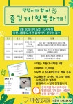 이천마장도서관, 댕댕이와 함께! 즐겁개 행복하개 프로그램 운영