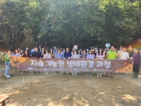 경기도율곡교육연수원, 지속 가능한 생태환경과정(4기) 연수 운영