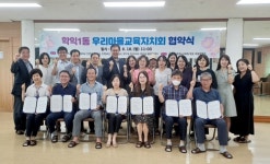 인천시교육청, 학익1동 우리마을교육자치회 협약식 개최