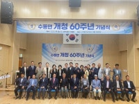 남양주시, 수동면 개청 60주년 기념식 개최