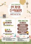 화성ICT생활문화센터와 함께하는 한가위 추억여행 개최