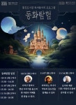 김포시 통진도서관, 하반기 독서동아리 프로그램 동화 탐험 시즌2 운영