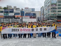 김포시클린도시사업소, 2023 추석맞이 환경정비 활동 전개