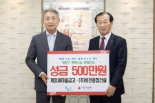 계양새마을금고·(주)비전종합건설, 계양구에 이웃 돕기 성금 기탁