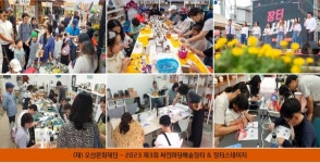 오산문화재단, 2023 제3회 싸전마당예술장터&장터스테이지 행사 개최