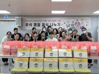 강화군노인복지관, 추석 명절 음식 나누기 행사 진행