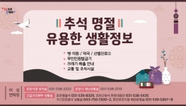 포천시, '2023년 추석 연휴 종합대책' 실시