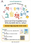 부천시, 책이 좋아지는 그림책 놀이 우기윤 작가 강연 개최