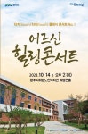 양주시, 성악앙상블 라루체 터치(touch) 터치(touch) 클래식 콘서트 선봬