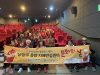 남양주풍양보건소 치매안심센터, 가족과 함께하는 문화의 날 행사