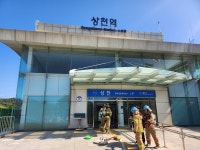 가평소방서, 상천역사 화재진압 및 구조훈련 실시