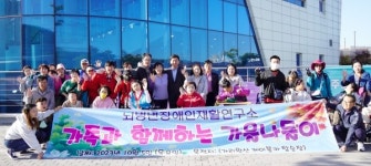 광주시 뇌병변 장애인 재활연구소, 장애인 가족 나들이 진행